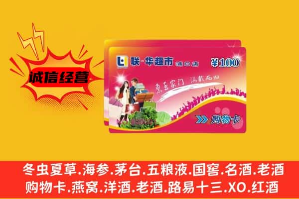 九江市湖口回收超市卡