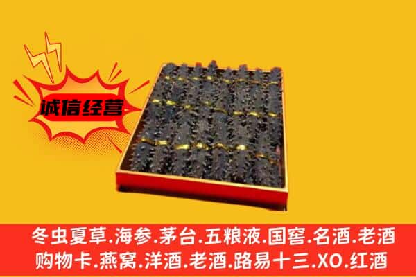 九江市湖口回收海参