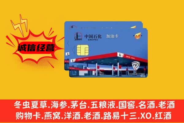 九江市湖口回收加油卡