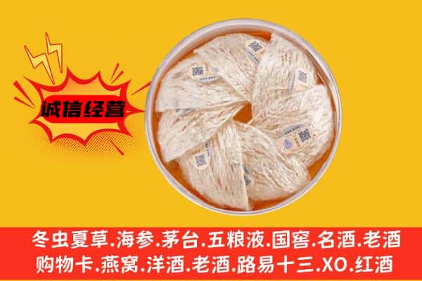 九江市湖口回收燕窝