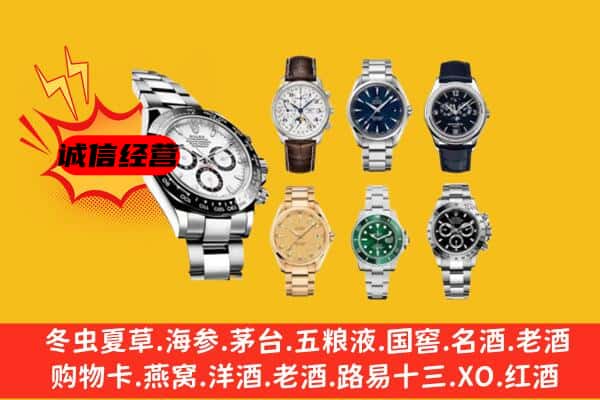 九江市湖口回收名表